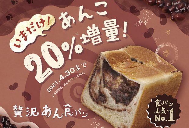 4/1～】期間限定であんこが増量‼「贅沢あん食パン」登場???? - マジカルチョコリングのHEART BREAD ANTIQUE ハートブレッド  アンティークマジカルチョコリングのHEART BREAD ANTIQUE ハートブレッド アンティーク