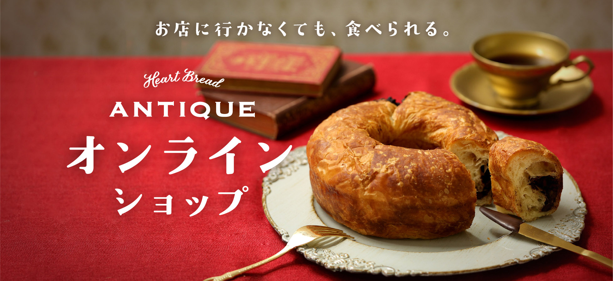 マジカルチョコリングのheart Bread Antique ハートブレッド アンティーク マジカルチョコリング あん食パン など とことん素材にこだわった美味しくて楽しいheart Bread Antique ハートブレッドアンティーク のパン 訪れるだけでわくわくするような世界感