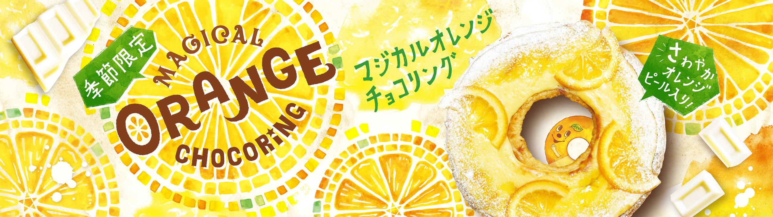 【6/1～】オレンジを使った爽やかな新商品が登場！🍊