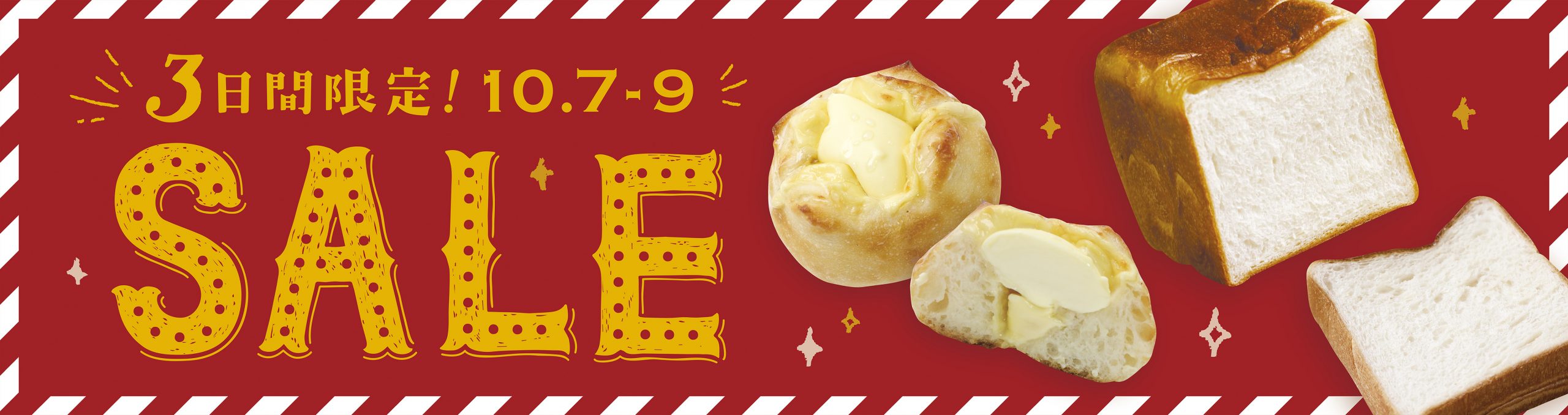 【10/7～10/9】「ぞっこん食パン」と「はちみつとチーズのフランス」がお買い得❣