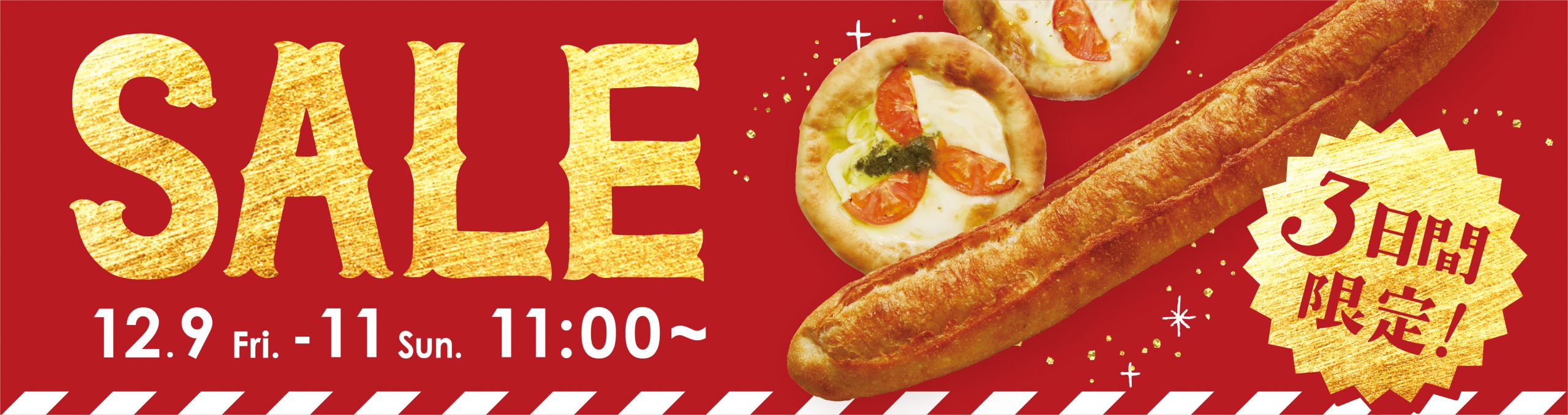 【12/9～12/11】「バゲットアンティーク」と「のび～るとろりんチーズピザ～トマト～」がお買い得❣