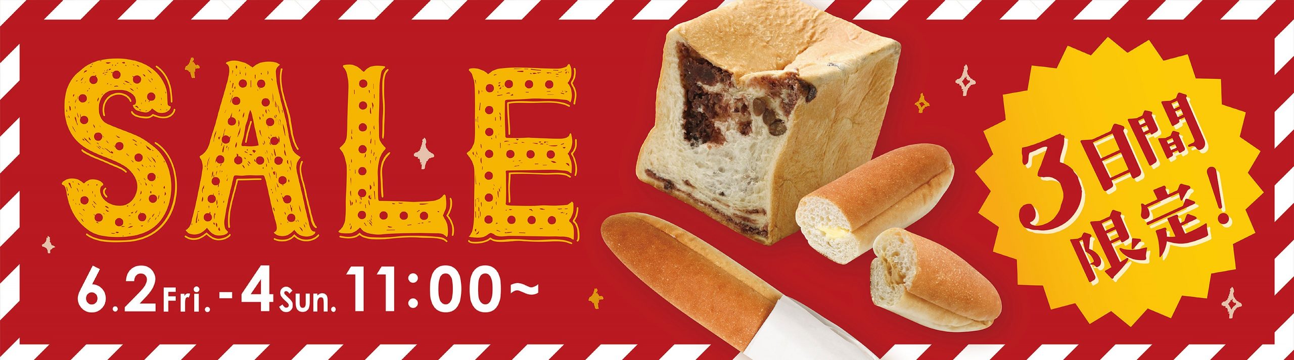 【6/2～6/4】各日11:00～「あん食パン」と「ミルキー」「ピーナッツミルキー」がお買い得❣