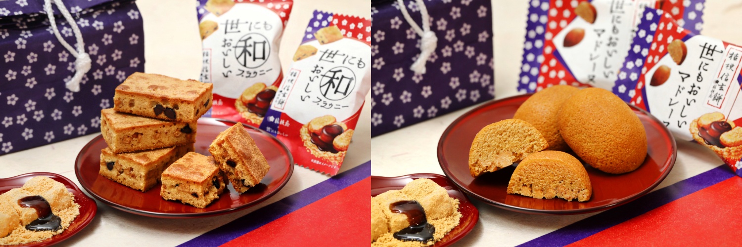 【新デザインになって再登場！】『世にもおいしい和ブラウニー 桔梗信玄餅』『世にもおいしい桔梗信玄餅マドレーヌ』🤎🍵