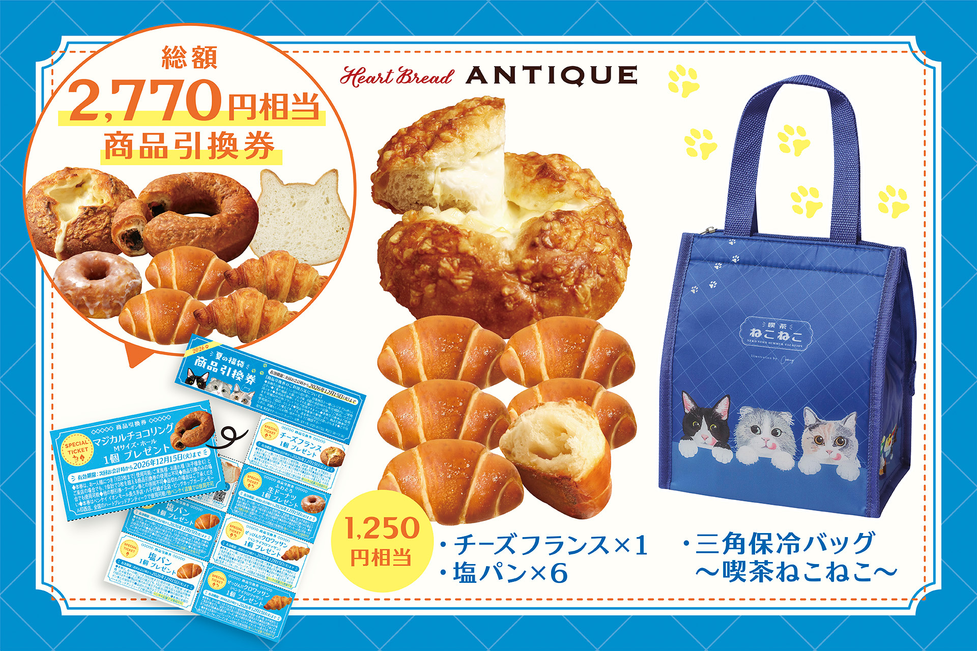 【夏の福袋2026】人気商品と商品引換券を詰め合わせた夏の福袋を7月10日より店頭販売開始🌻✨